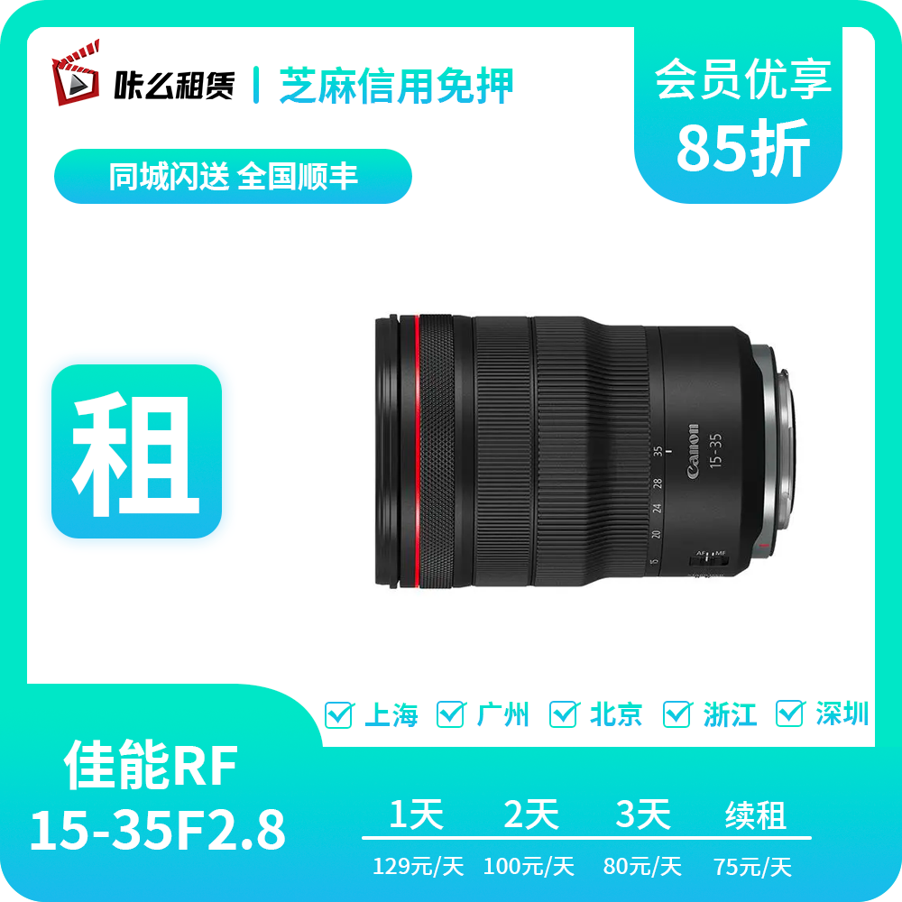 咔么相机租赁 出租佳能cano单反镜头