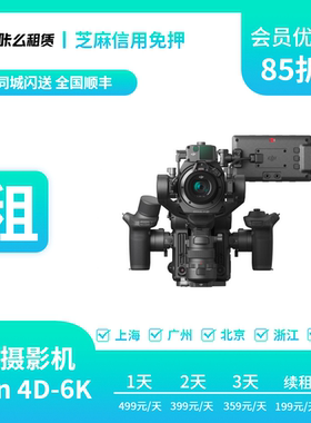 咔么租赁 出租大疆DJI Ronin 4D-6K 摄影机4D Flex分体延长线免押