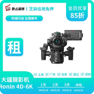 咔么租赁 出租大疆DJI Ronin 4D-6K 摄影机4D Flex分体延长线免押