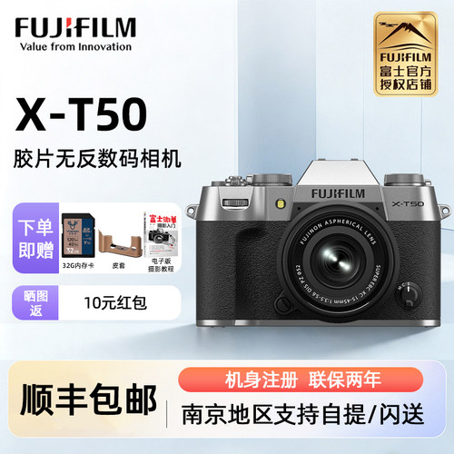 富士X-T50高清无反数码微单相机