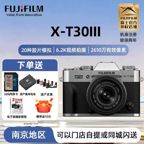 富士xt30III三代复古微单照相机