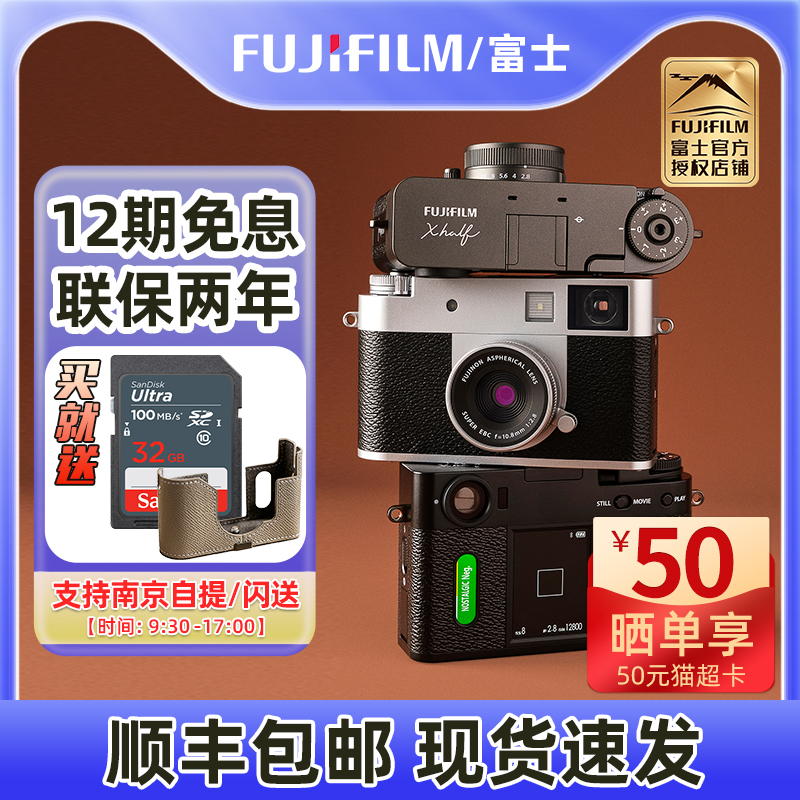 现货 富士X half时尚轻便文艺数码相机 便携式半格胶片相机xhalf