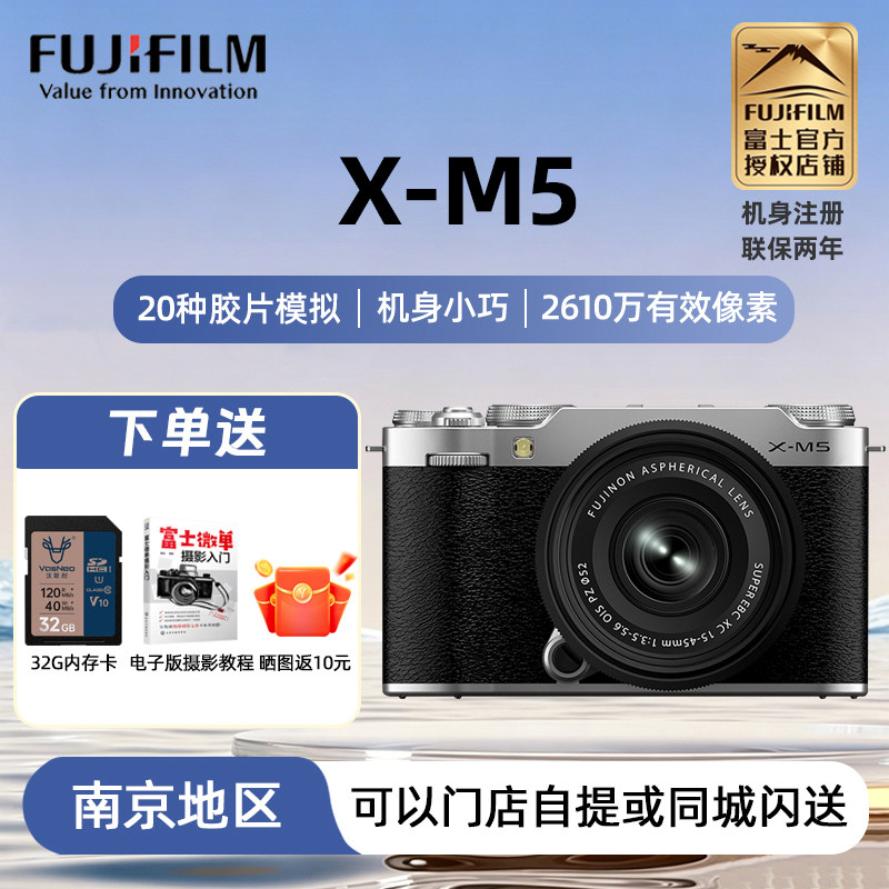 Fujifilm/富士X-M5单电微单反文艺小巧便携复古数码相机