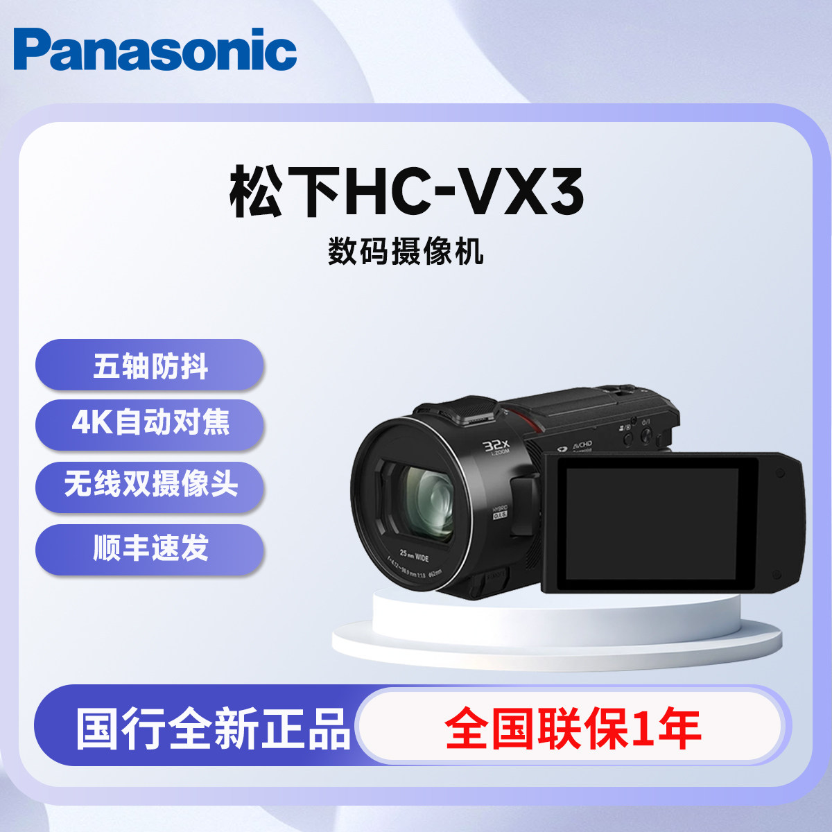 松下HC-VX3高清4K数码摄像机F1.8录像机五轴防抖无线双摄像头 黑