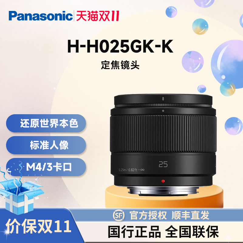 包顺丰panasonic/松下25mm镜头