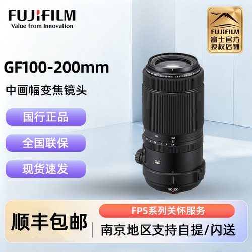 现货富士GF100-200mm中画幅镜头