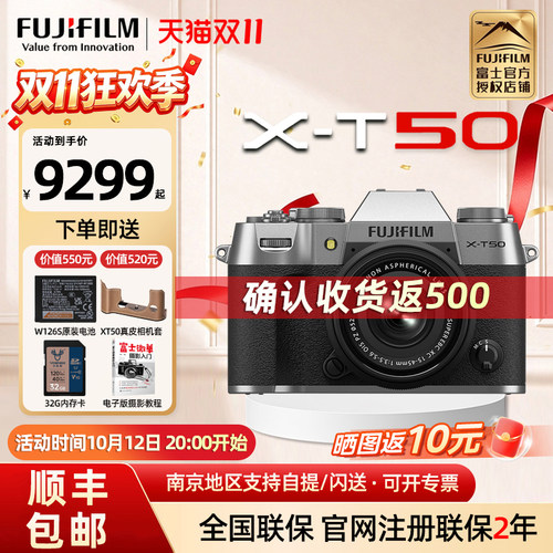 富士X-T50高清无反数码微单相机