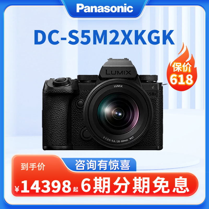 松下DC-S5M2XKGK二代全画幅数码微单相机S5M2XK(20-60)相位对焦 数码相机/单反相机/摄像机 单电微单 原图主图