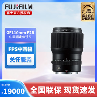 现货速发 富士 GF110mmF2 R LM WR GFX100S中画幅镜头富士110 f2