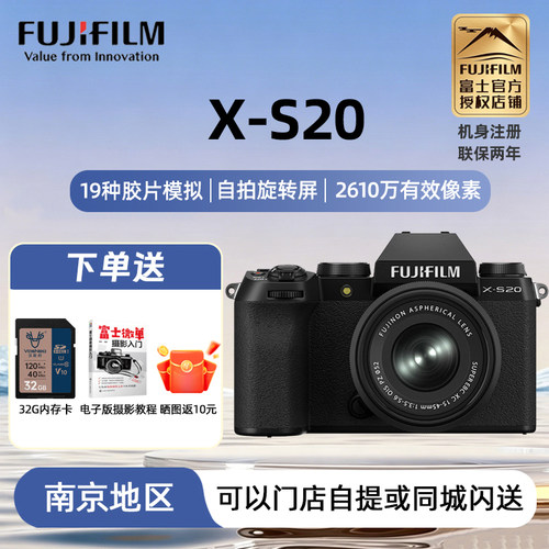 现货富士X-S20复古微单数码相机