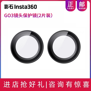 配件镜头防护2片装 影石Insta360 3镜头保护镜原装