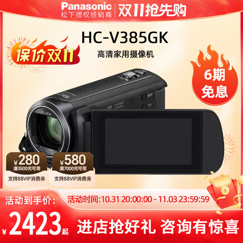 Panasonic/松下 HC-V385GK 高清家用摄像机智能变焦五轴防抖DV高性价比高么？