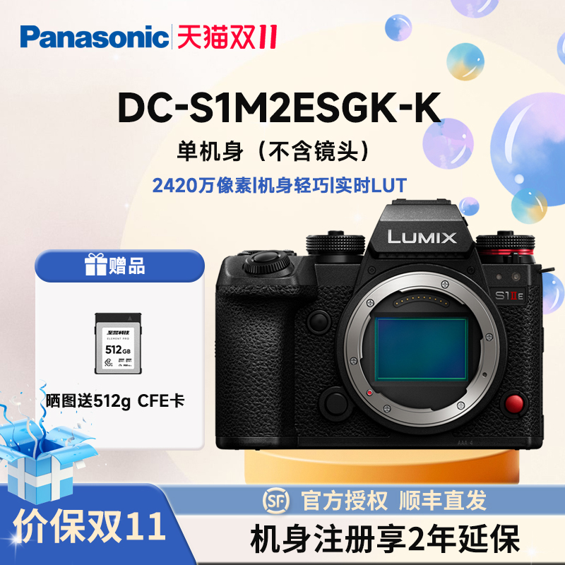 松下S1M2ES全画幅无反微单相机