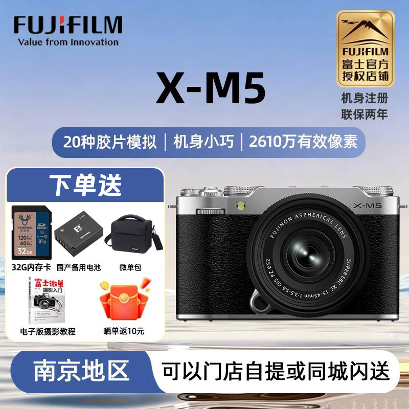 Fujifilm/富士X-M5单电微单反文艺小巧便携复古数码相机XM5 xm5