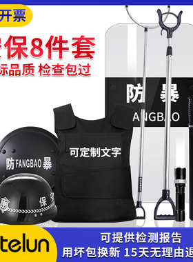 安保器材八件套防暴钢叉盾牌头盔防刺服学校幼儿园保安防爆装备架