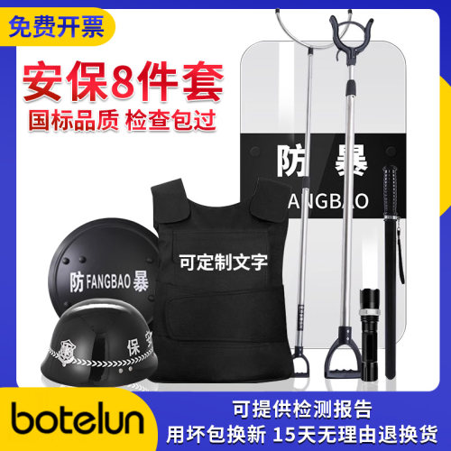 安保器材保安八件套防爆装备