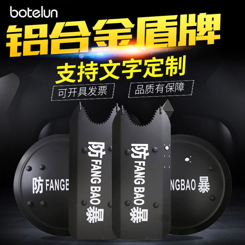 手持圆盾铝合金多功能防爆保安