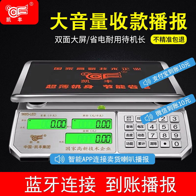 凯丰电子秤商用精准小型卖菜计价