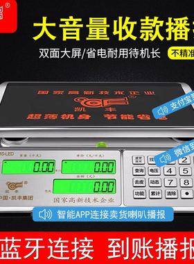 凯丰电子秤商用30kg公斤精准家用称重市场小型卖菜计价电子称台秤