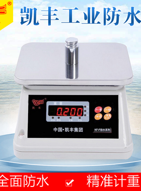 凯丰kf-f电子称防水秤计重秤厨房秤高精度0.5g电子台秤工业秤