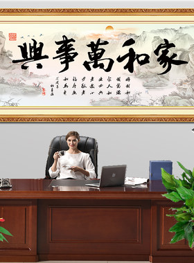 家和万事兴自粘贴纸画客厅无框装饰画书法字画防水防潮背胶易贴画