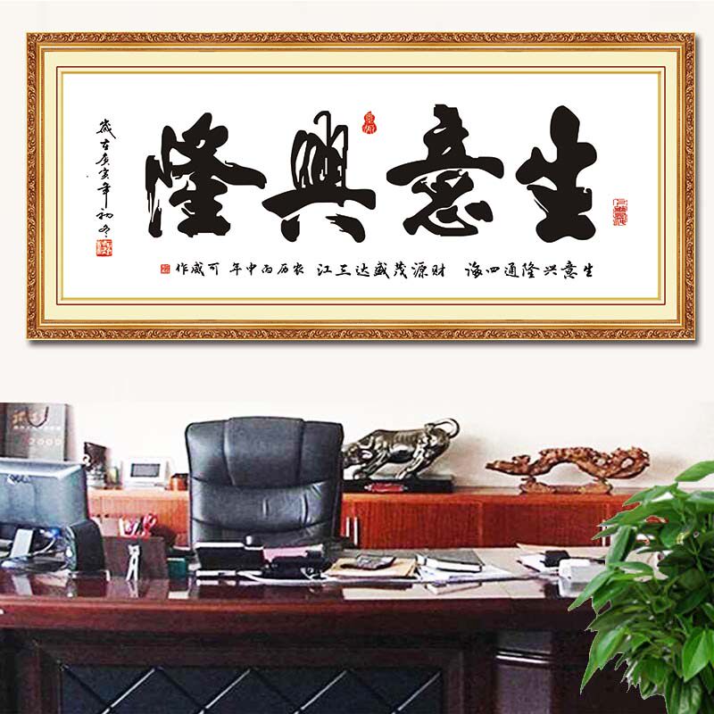 生意兴隆融通四海大展鸿图公司开业新居入伙新店开张办公室挂画