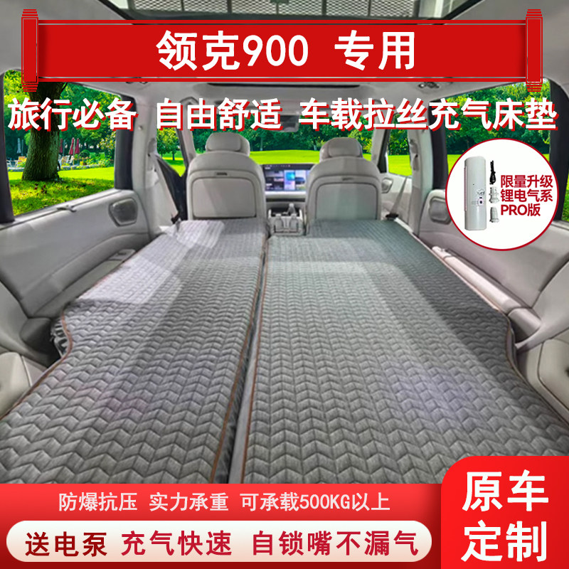 领克900车载充气床垫suv后排拉丝高弹丝露营睡觉汽车改装儿童自驾图片