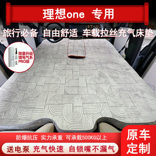 理想one第三代高压床垫车载充气床旅行床专用气垫床