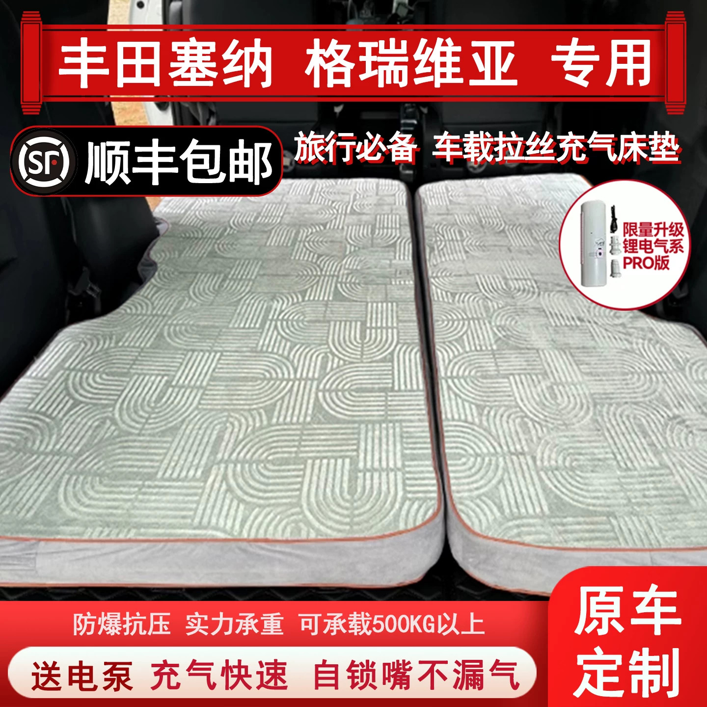 丰田塞纳格瑞维亚车载充气床垫高压拉丝双人自驾游床睡垫后排旅行