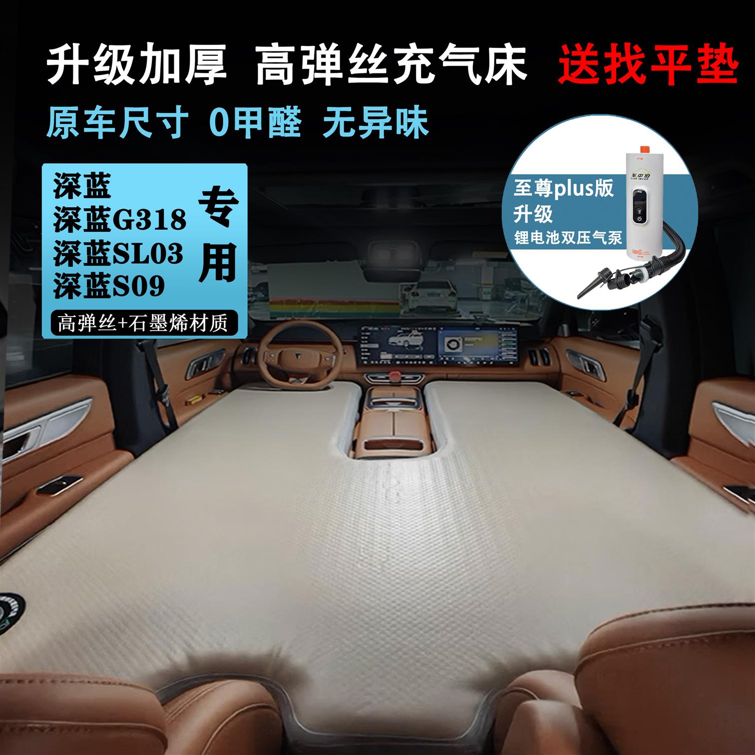 深蓝G318车载床垫充气SL03后排拉丝汽车后座睡觉垫汽车改装男女