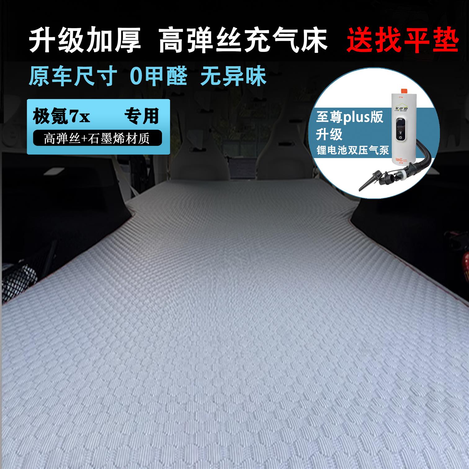 极氪7x车载床垫充气suv后排拉丝高弹丝露营睡觉床垫汽车改装男女