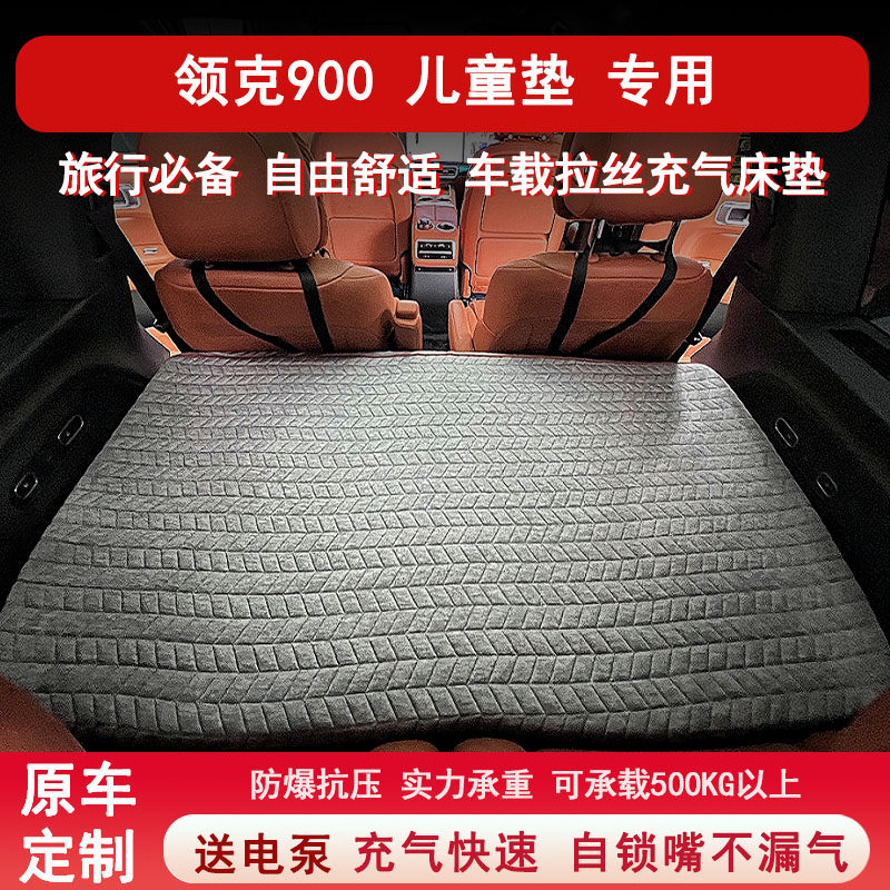 领克900车载床垫三排儿童垫汽车充气拉丝床垫露营后备箱睡图片