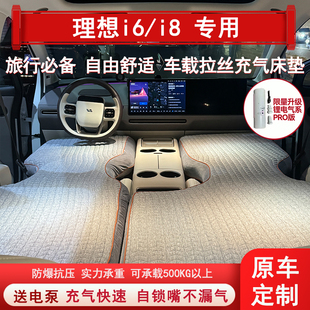 适用理想i8 i6车载充气床垫拉丝自驾旅行床汽车改装露营睡觉过夜