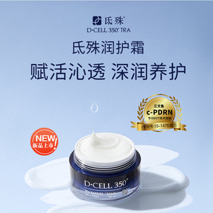 韩国进口氐殊三文鱼修护霜保湿 滋润维稳面霜干皮敏肌肤50ml正装