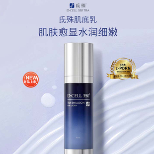 韩国氐殊肌底乳液三文鱼补水保湿 修护维稳干皮锁水神经酰进口75ml