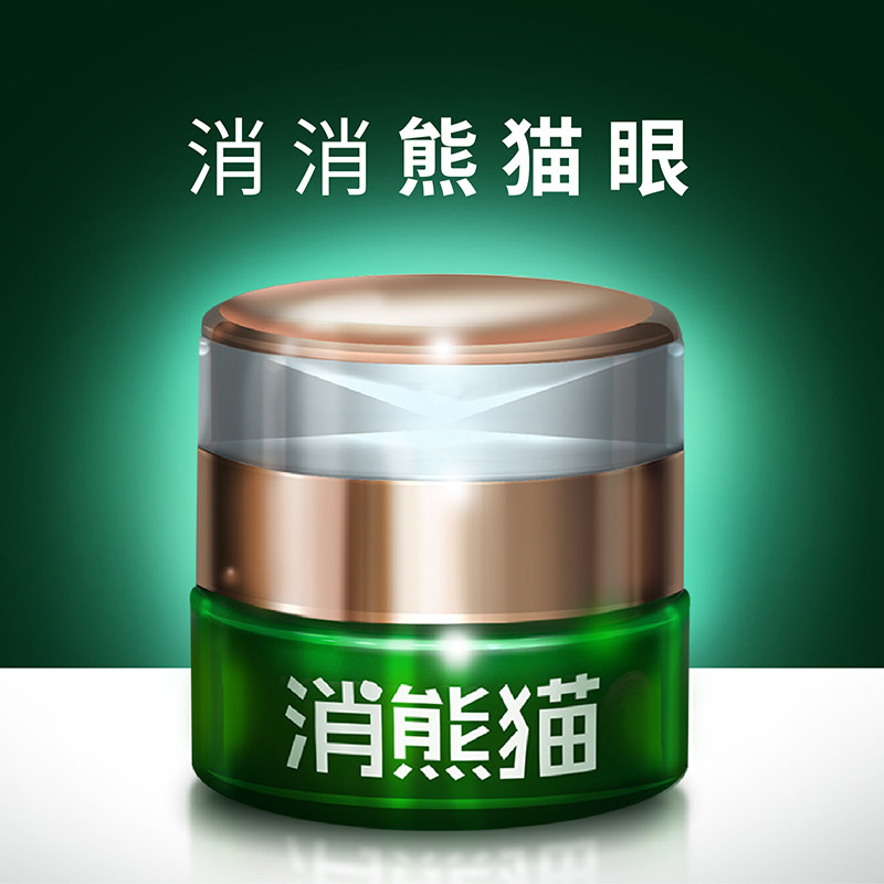 魔盒消熊猫竹萃精华眼霜去熬夜黑眼圈细纹紧致补水保湿正品男女