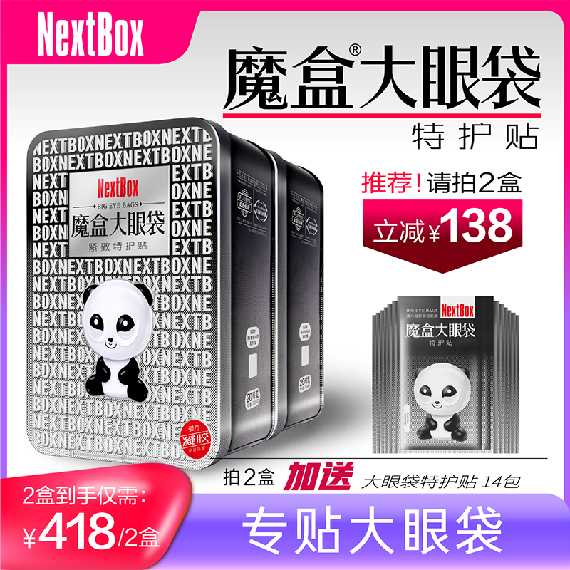 改善眼袋 泪沟 眼部浮肿