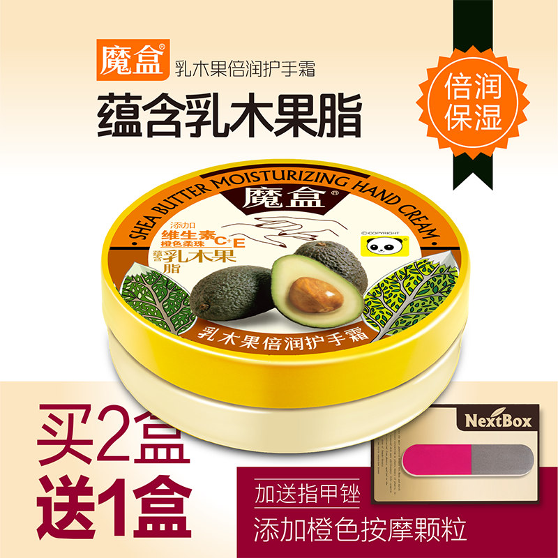 魔盒乳木果保湿护手霜 深度补水滋润防干裂四季保养手部护理正品