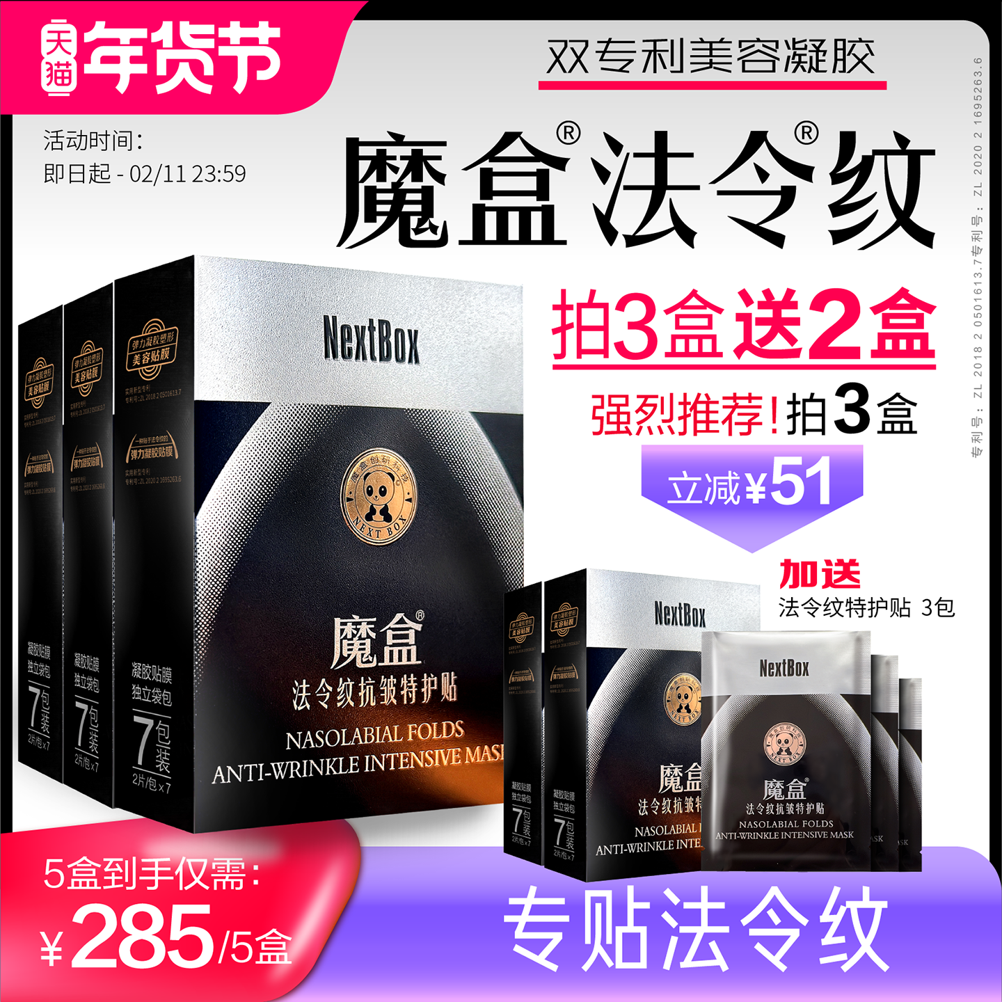 魔盒法令纹抗皱特护贴 改善嘴角细纹八字纹紧致淡纹面膜官方正品,美容护肤/美体/精油,贴片面膜,淘宝优惠券,粉丝福利购,淘宝优惠卷