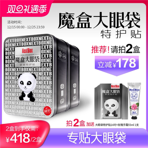 魔盒大眼袋【十几年专注眼袋】