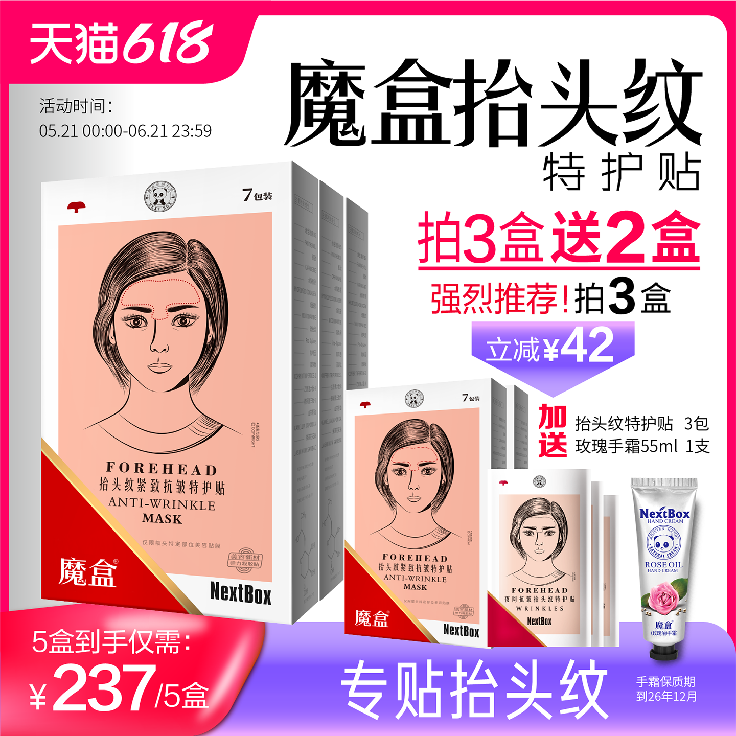 【618抢先购】魔盒抬头纹紧致抗皱特护贴额头眉心纹淡川字皱纹贴