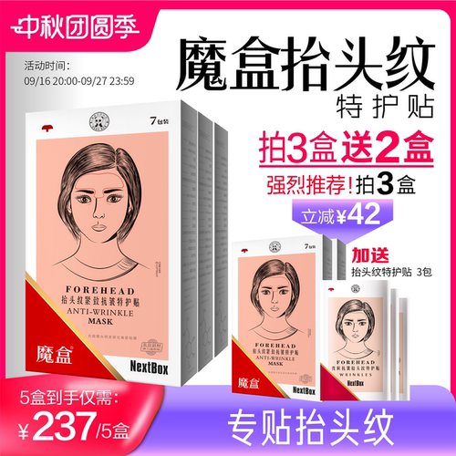 魔盒抬头纹贴【专贴额头各种纹】