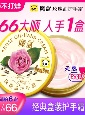 魔盒玫瑰油护手霜滋润补水保湿嫩肤美容四季干裂粗糙手部护理