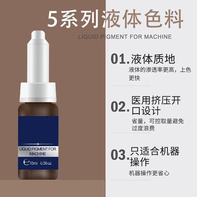 纹绣色料纯植物半永久雾眉眼线条眉美瞳线专用正品官方