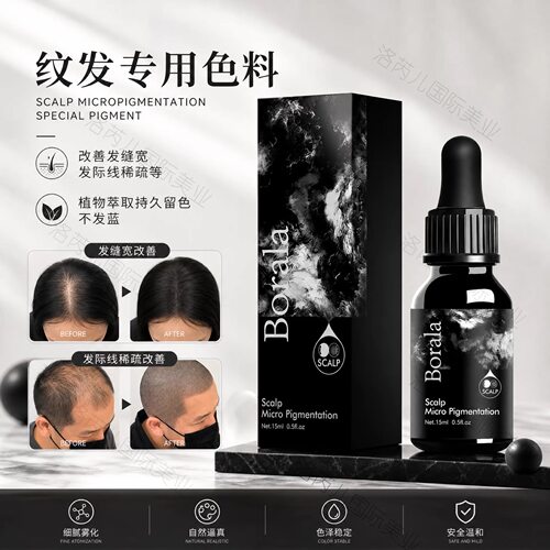 SMP仿真纹发色料纹绣色乳头皮专用德国进口液体原料不变红不变蓝