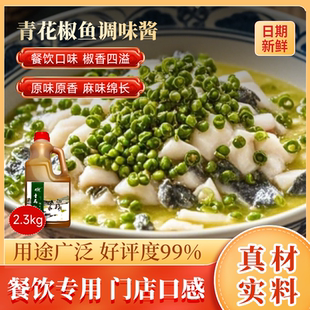 苏州美之素青花椒酱酸菜鱼调料专用厂家直销家用商用调味品佐料