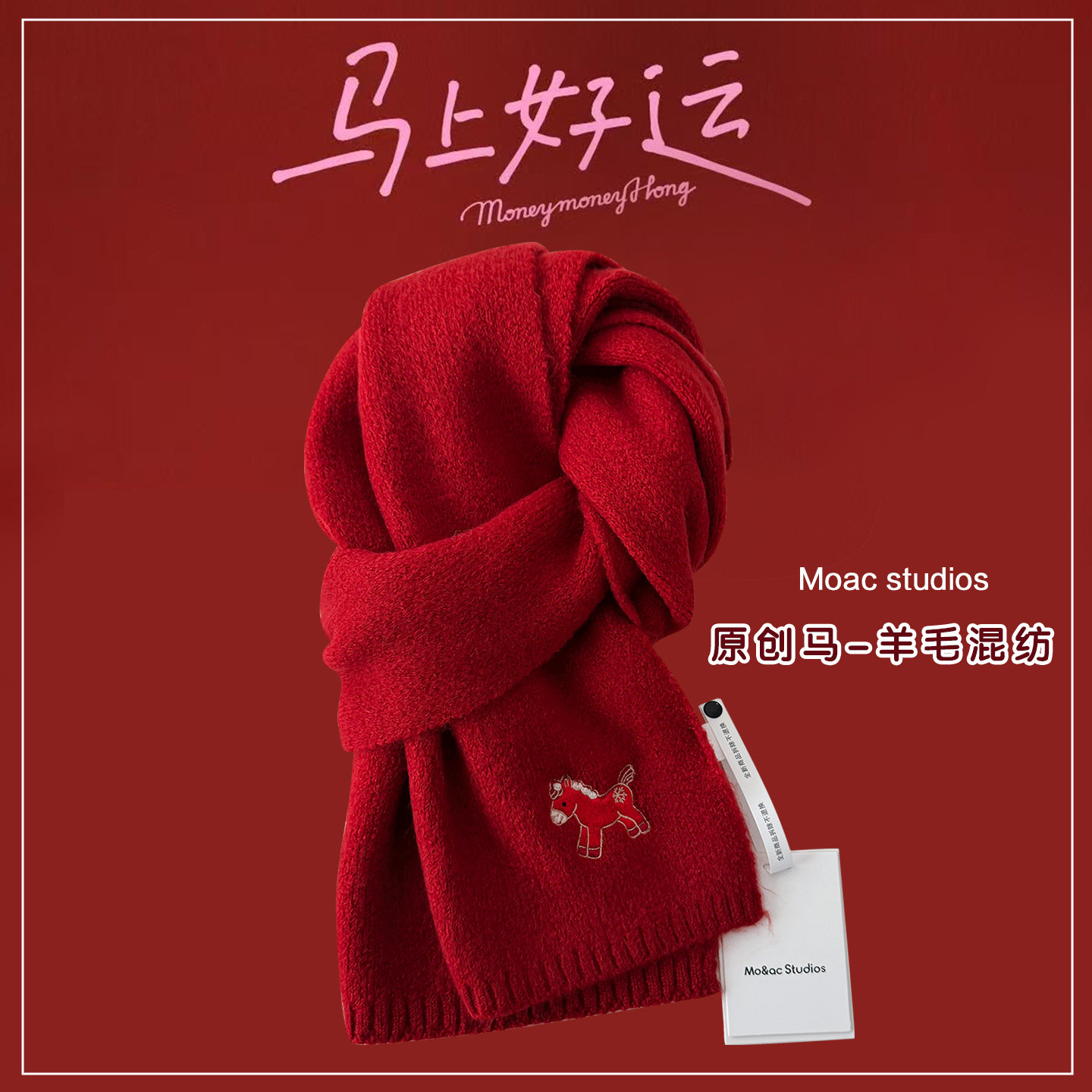 新年中国红吉祥马围巾礼盒可定制