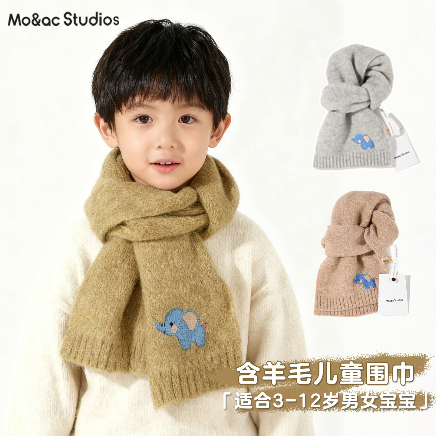 含羊毛可爱小象男童男孩2025儿童围巾宝宝围脖女童脖套护颈小围巾,童装/婴儿装/亲子装,围巾,淘宝优惠券,粉丝福利购,淘宝优惠卷