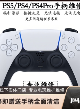 维修手柄摇杆漂移失灵精英二代switch左右手把按键排线滑轨损坏ps