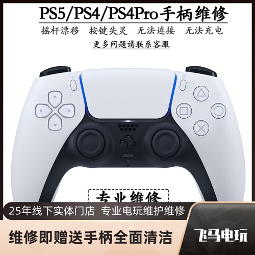 ps/xbox/ns手柄维修漂移按键修复